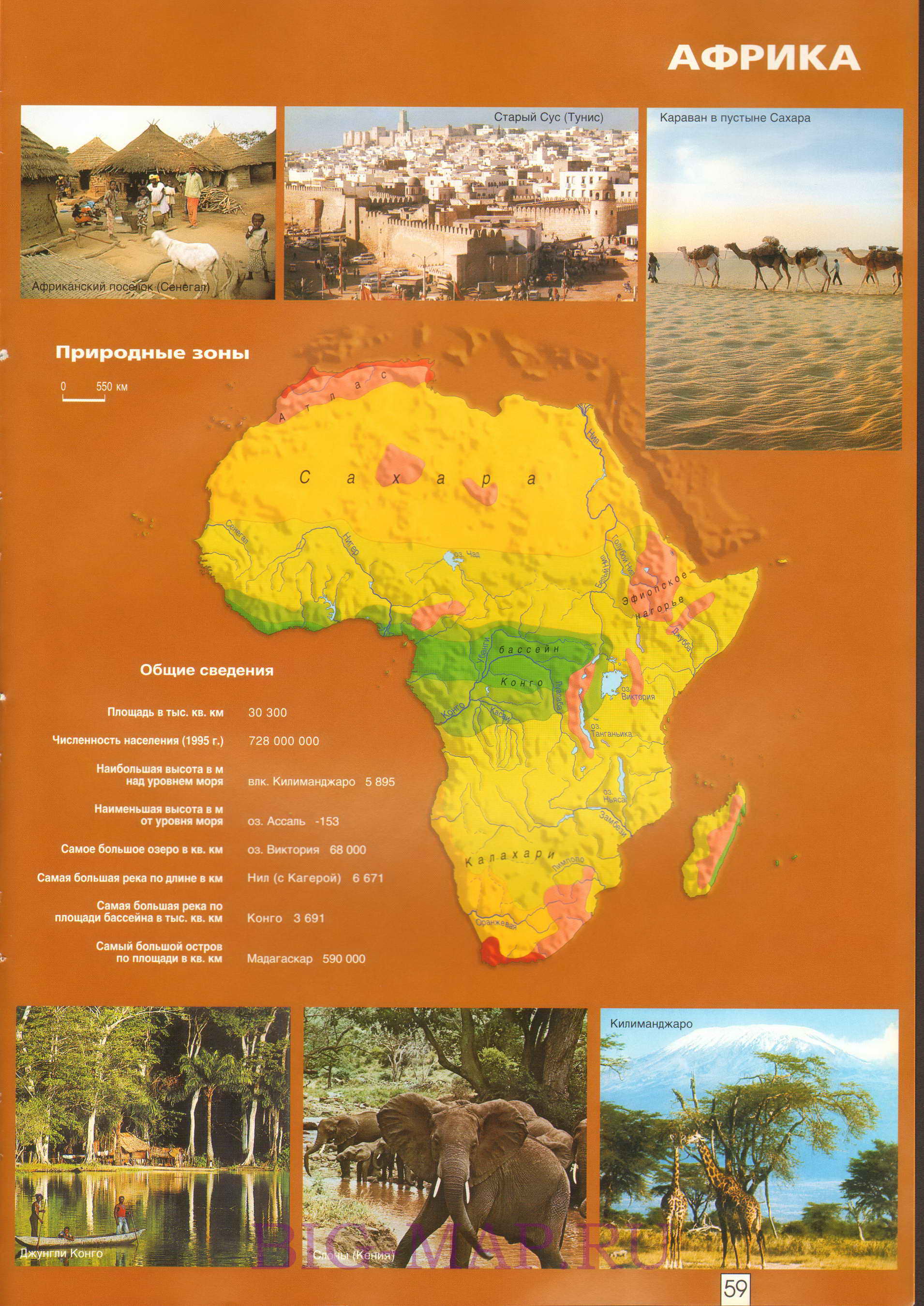 Карта природных зон Африки. Общие сведения по географии Африки, A0 - 