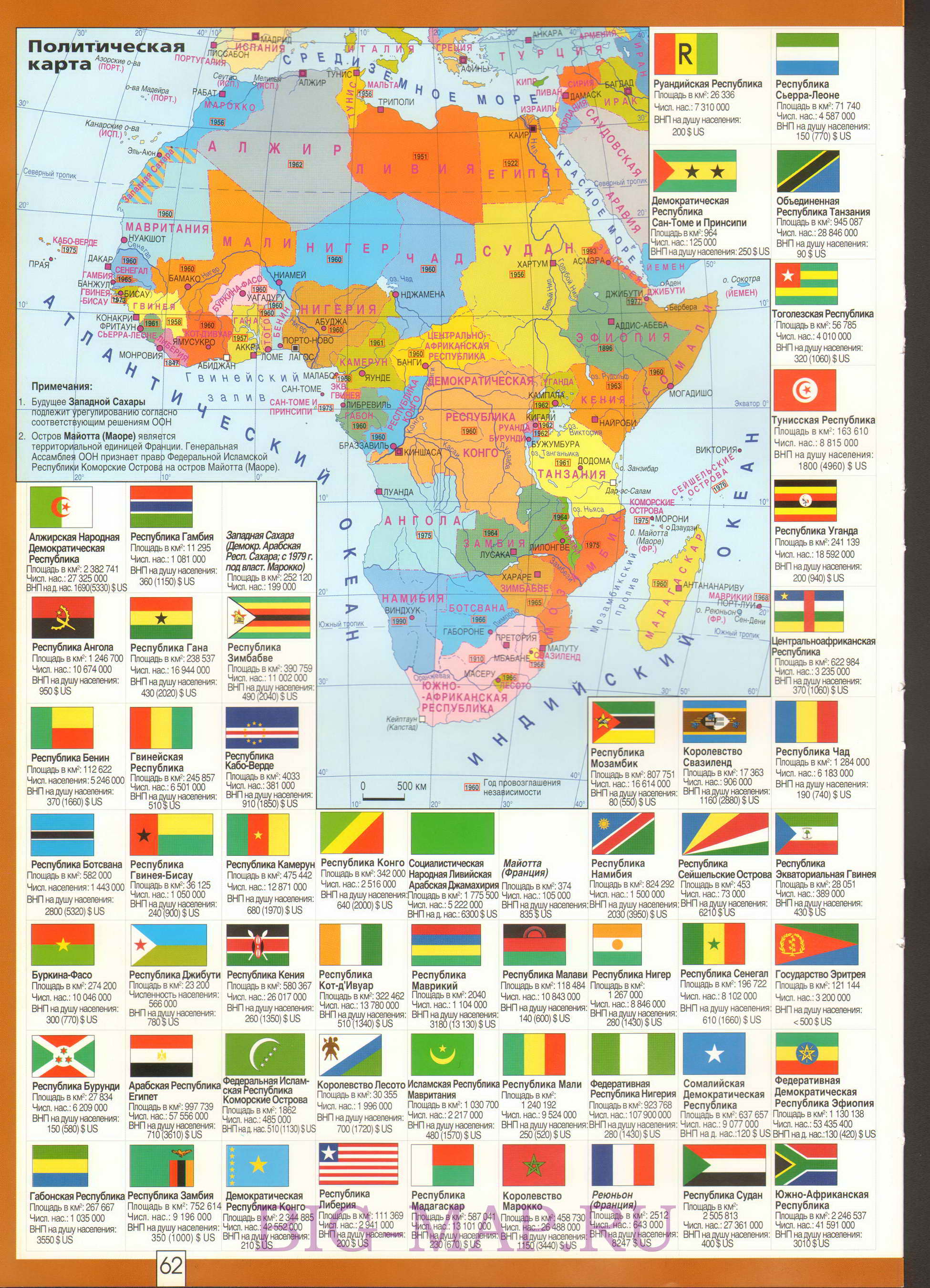 Политическая карта Африки на русском языке. Подробная политическая карта Африки, A0 - 
